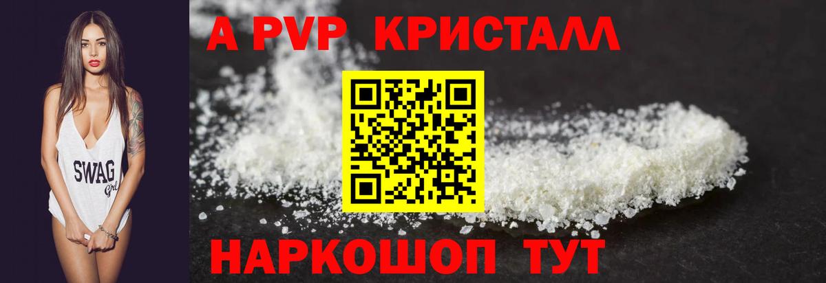 A-PVP мука  А ПВП Crystall  Alpha-PVP крисы CK  Курганинск  Вход с VPN 