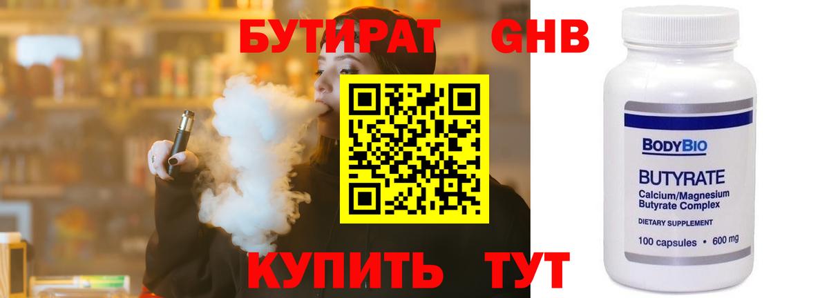 Курганинск  Бутират вода  Вход с VPN 