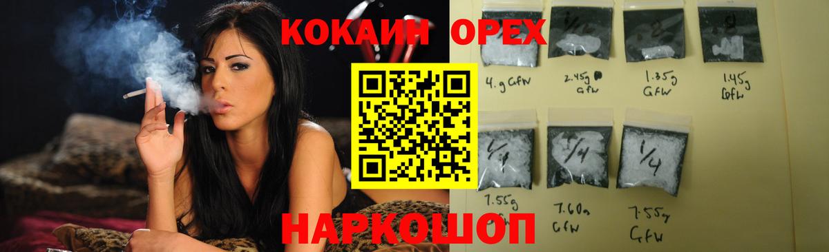 купить наркотики сайты  Вход с VPN  Кокаин Перу  Курганинск  COCAIN Fish Scale 