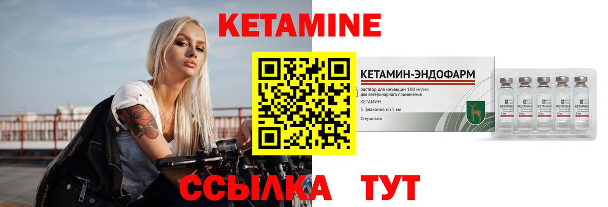 Курганинск  КЕТАМИН VHQ  Вход с VPN 