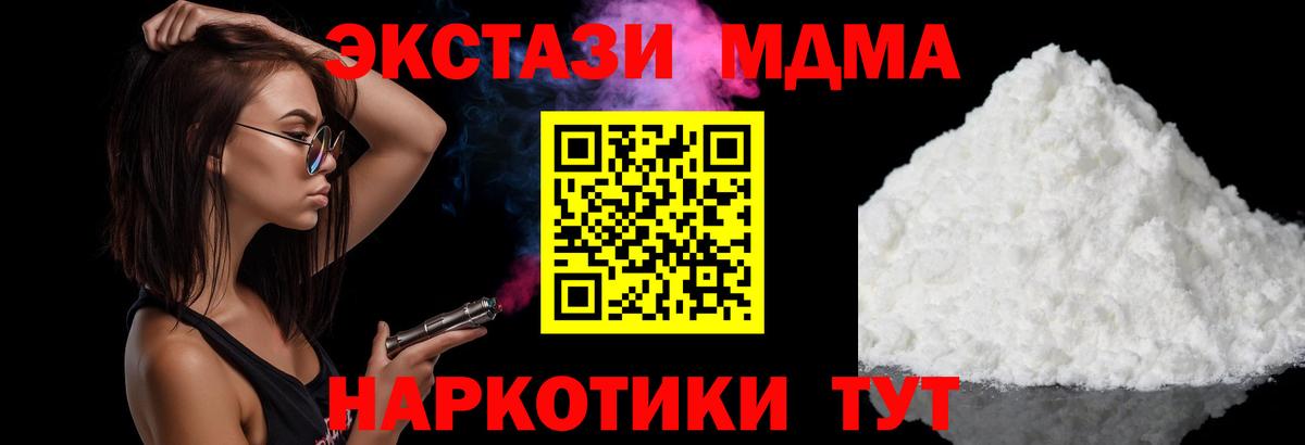 Курганинск  МДМА Molly  Вход с VPN  MDMA кристаллы 