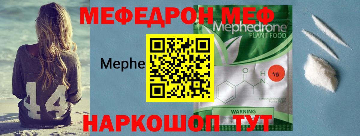 Меф мяу мяу  Меф кристаллы  Курганинск  Мефедрон  Вход с VPN 