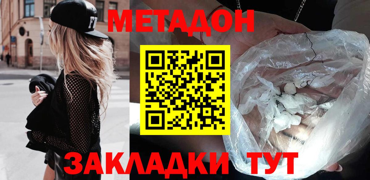 Метадон белоснежный Курганинск