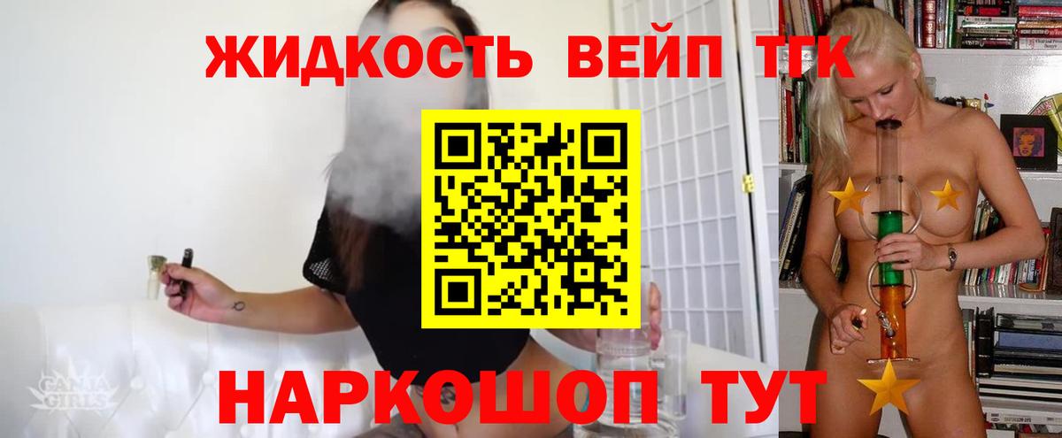 ТГК жижа  Вход с VPN  Курганинск 